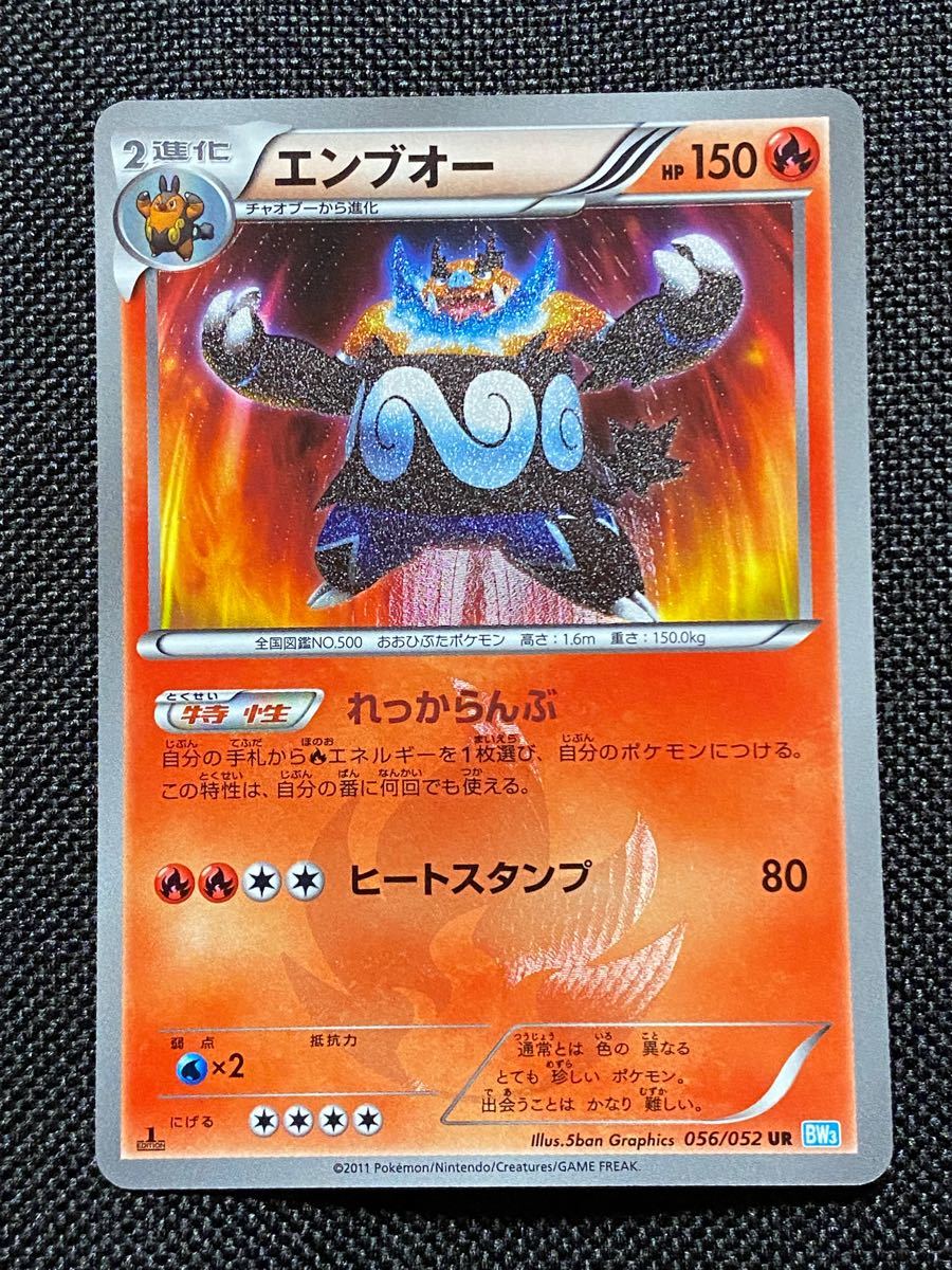 2011 色違いのエンブオー 1st ED ポケモンカードゲーム 056/052 UR BW3