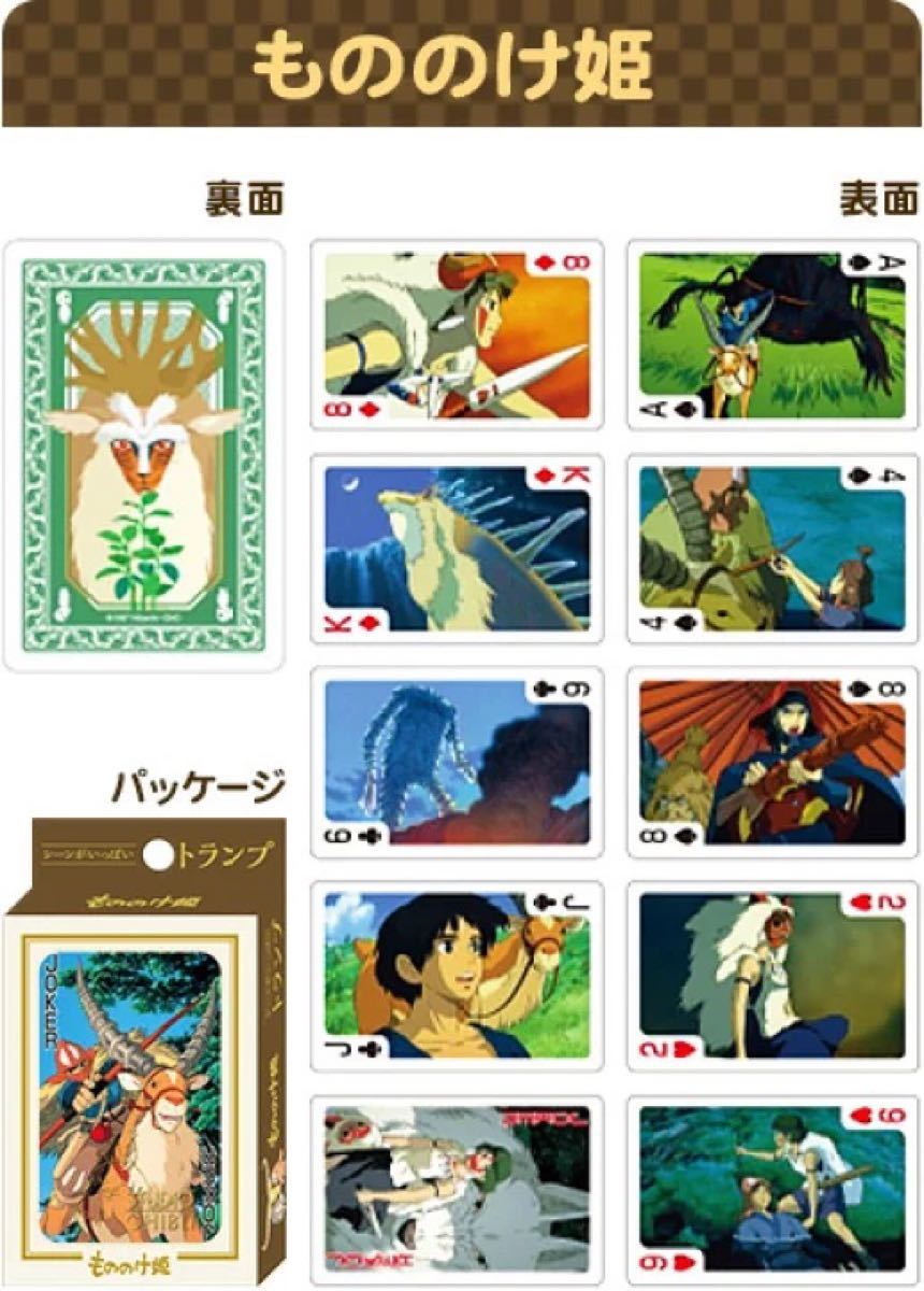 スタジオジブリ トランプ【4種セット】トトロ ラピュタ ポニョ
