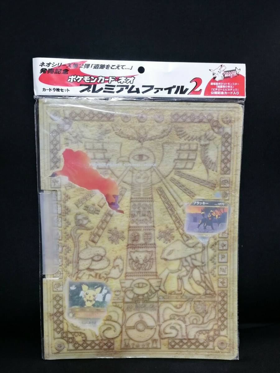 ポケモンカード neo プレミアムファイル 3種セット｜Yahoo!フリマ（旧
