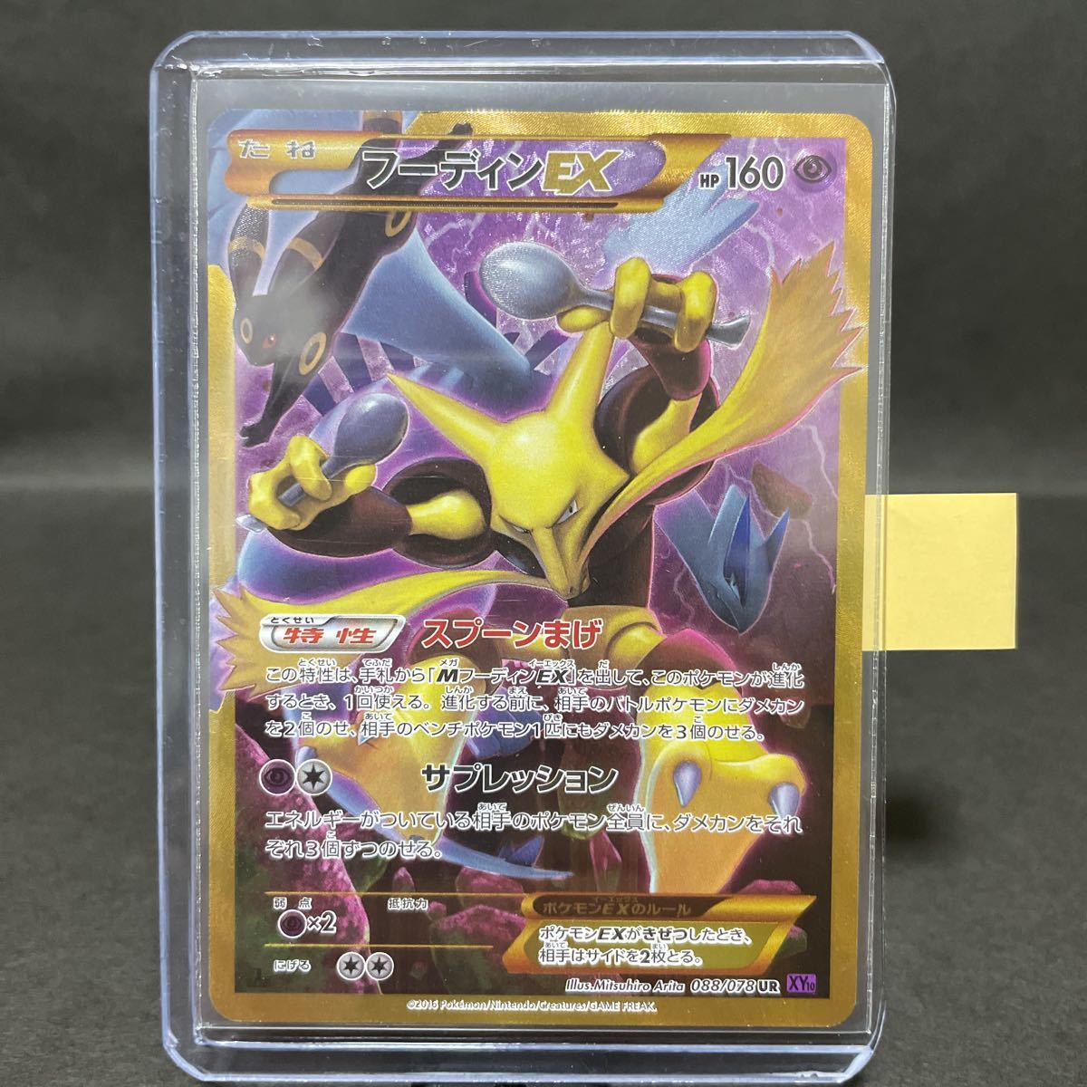 フーディンEX UR ウルトラ 1ED edition 088 / 078 XY 10 初版 スプーン