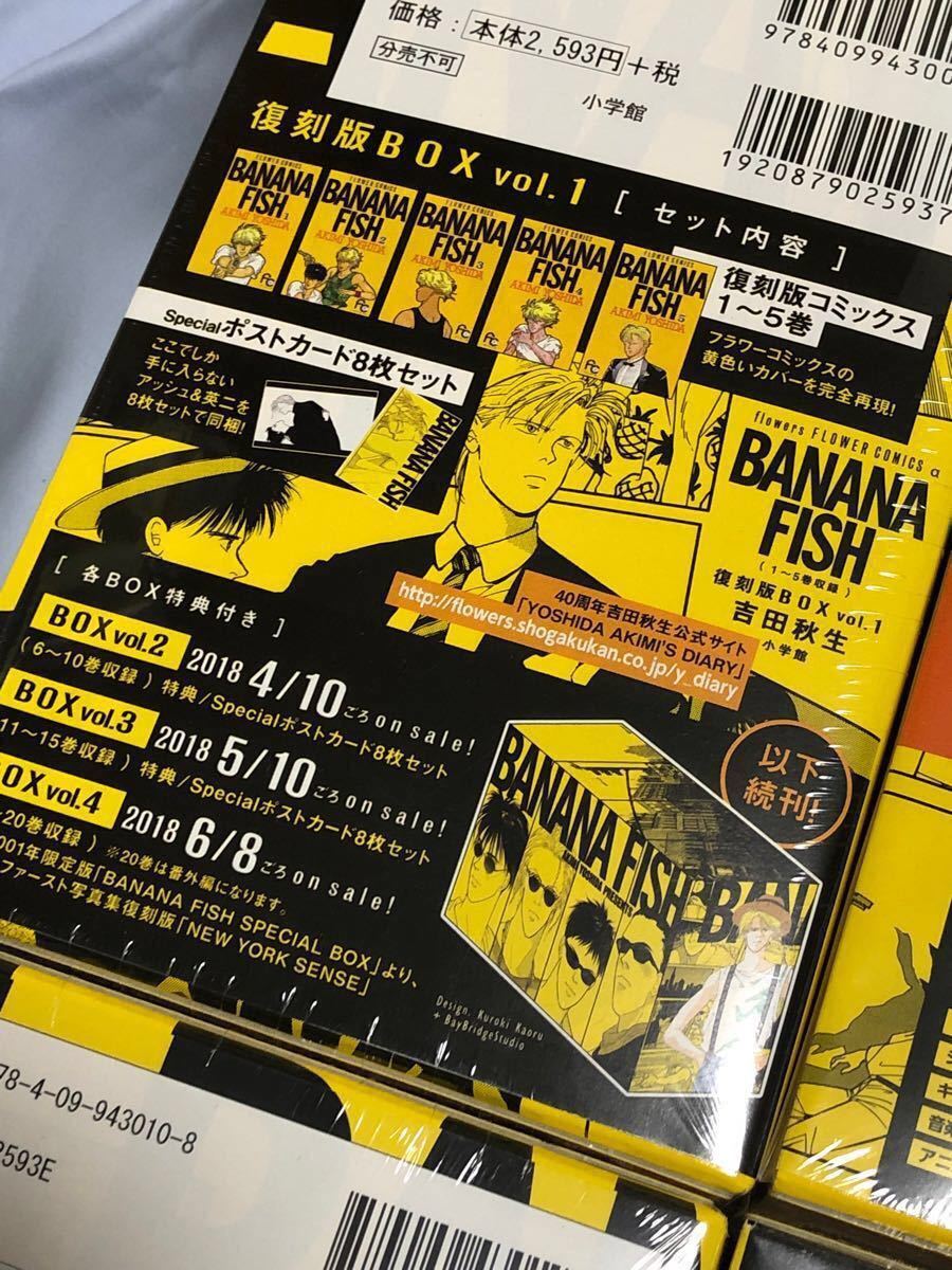 新品未読 BANANA FISH バナナフィッシュ 復刻版 全巻セット BOX 吉田
