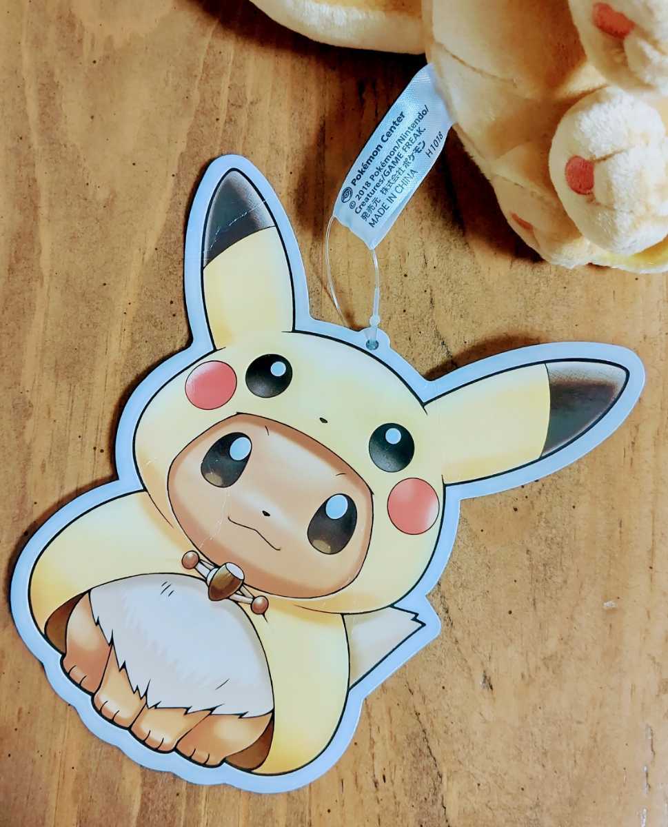 ポケモンセンター ぬいぐるみ イーブイポンチョのピカチュウ