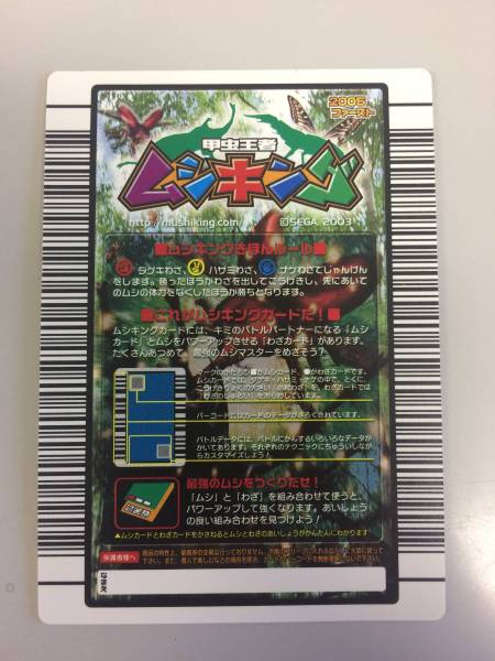 昆虫王者 ムシキング 2005ファースト ムシカード003 グランディス