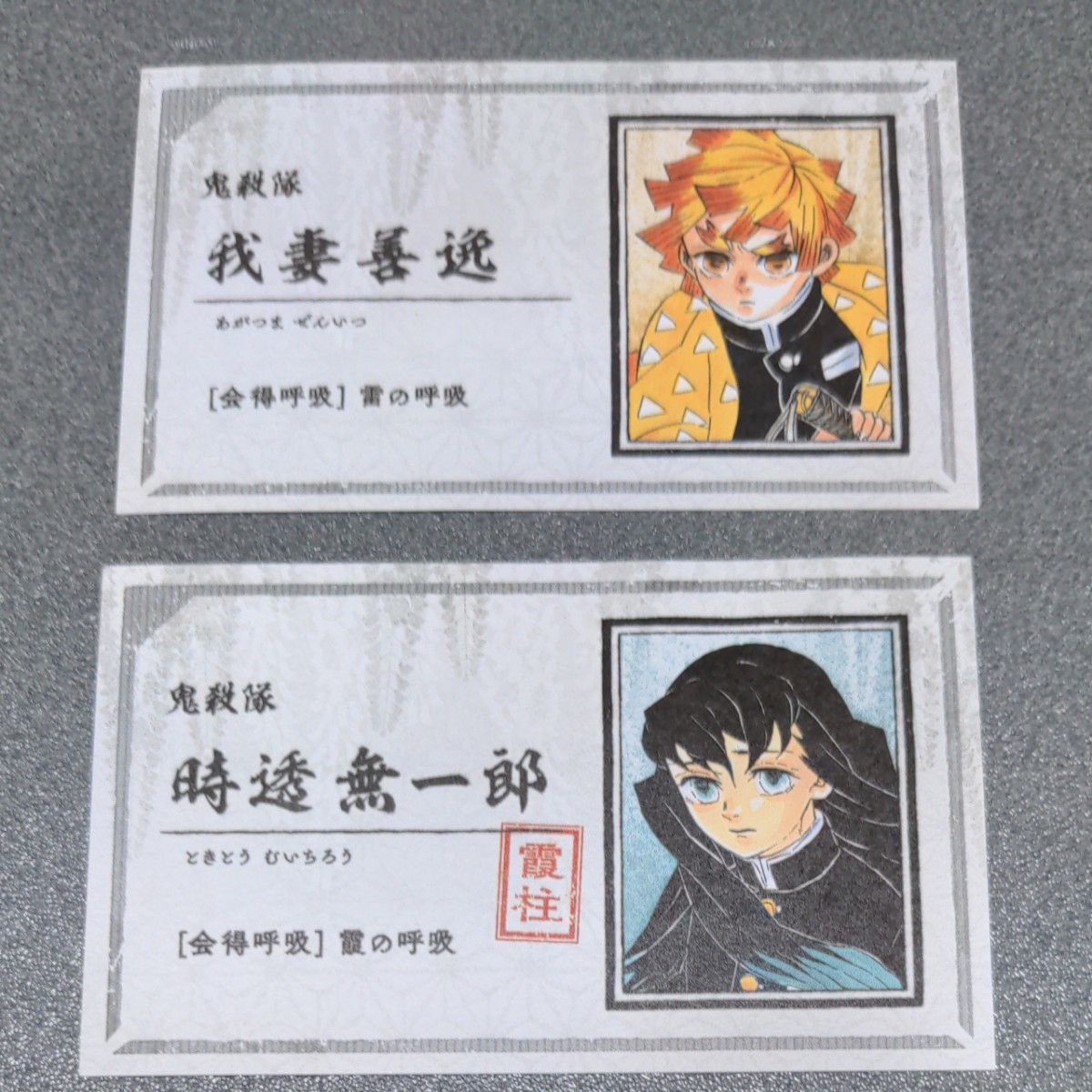 鬼滅の刃 名刺カードコレクション 我妻善逸 時透無一郎｜Yahoo!フリマ