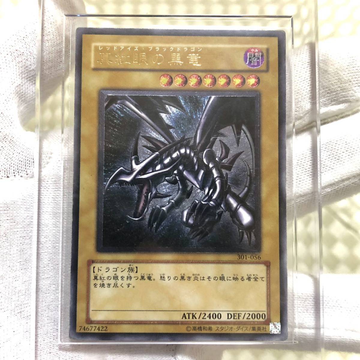 Yahoo!オークション - 1円スタート希少親知らずレリーフ真紅眼の黒竜ア