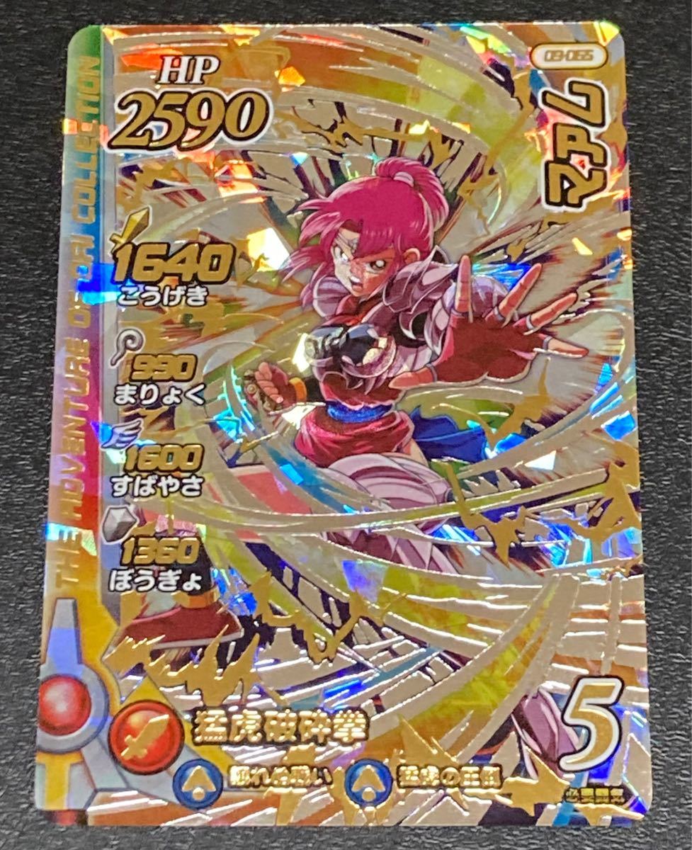 ドラゴンクエスト ダイの大冒険 クロスブレイド 真4弾 シークレット