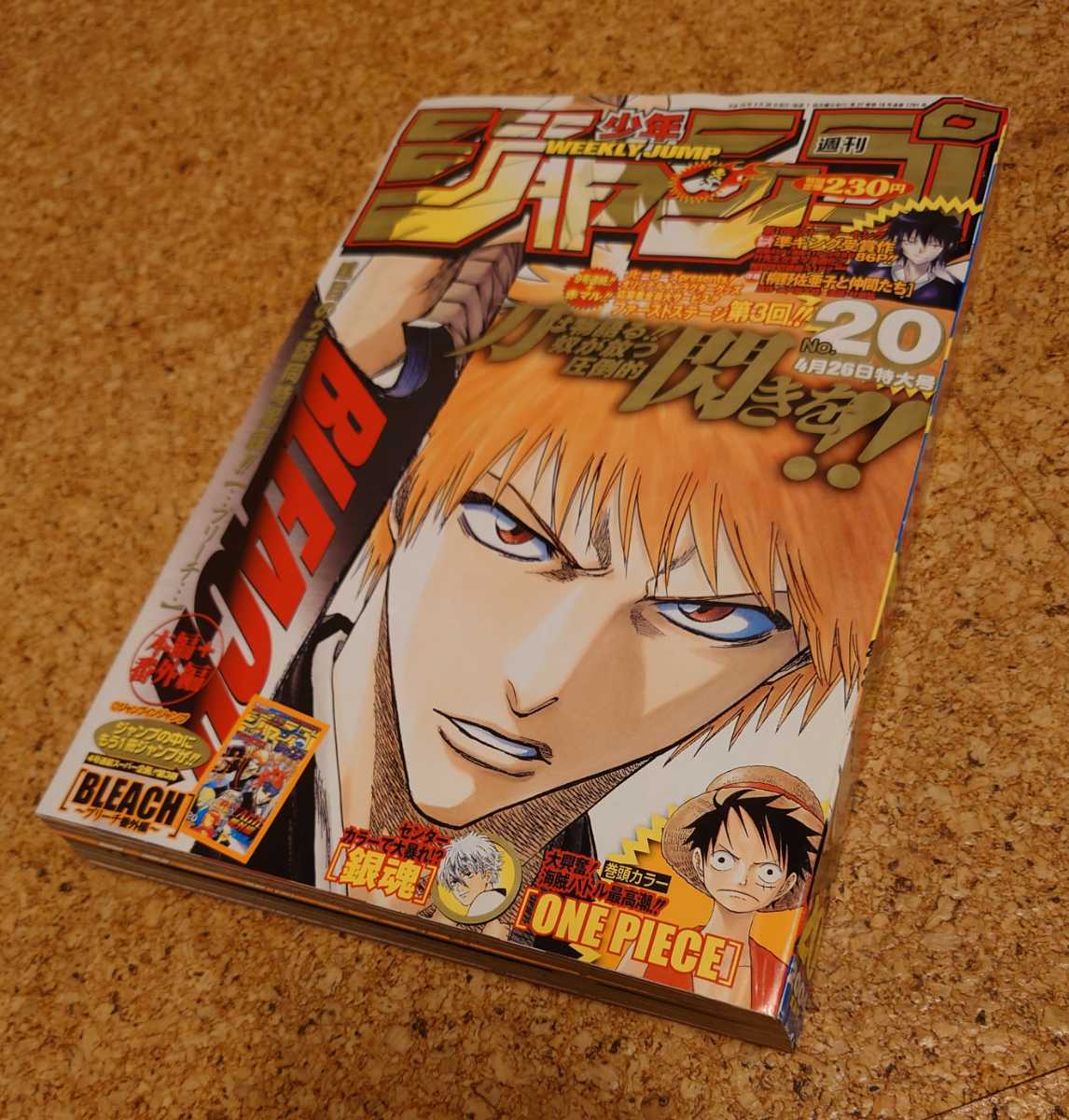 Yahoo!オークション - 【閃きレア】集英社 週刊少年ジャンプ2004年20号