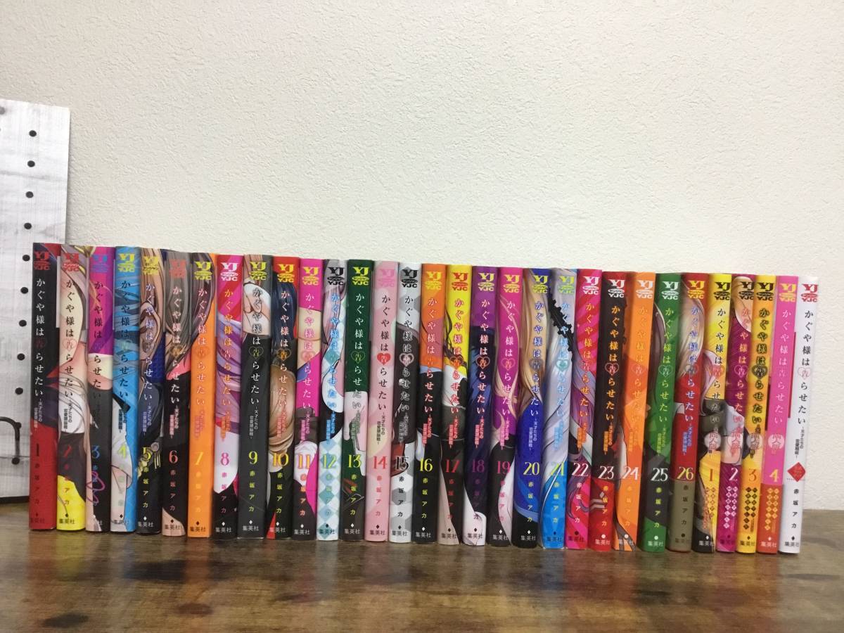 かぐや様は告らせたい 全巻セット（1～26巻）＋同人版 1～4巻＋公式