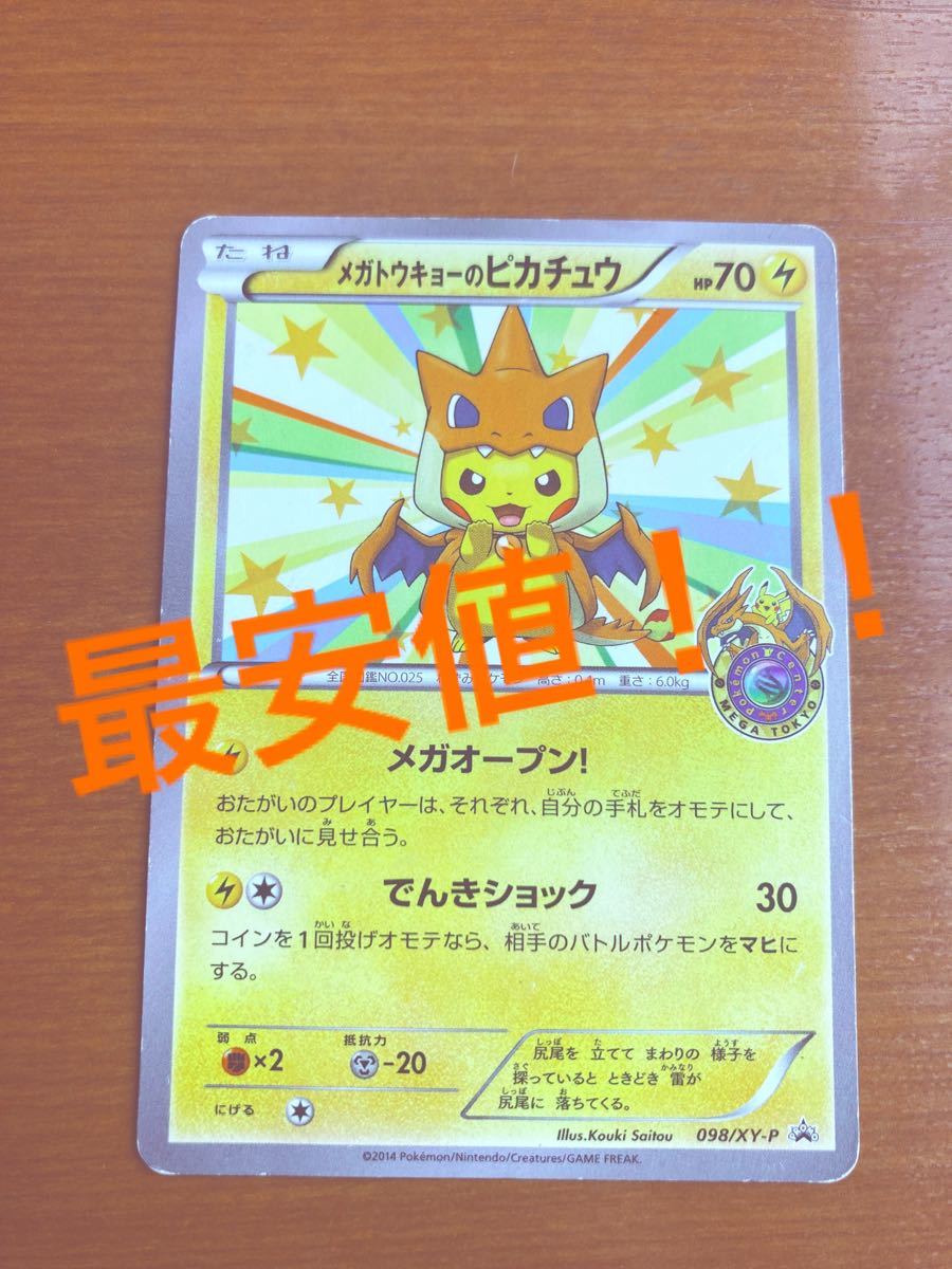 ポケモンカード ポケモンセンター メガトウキョー オープン記念 メガ