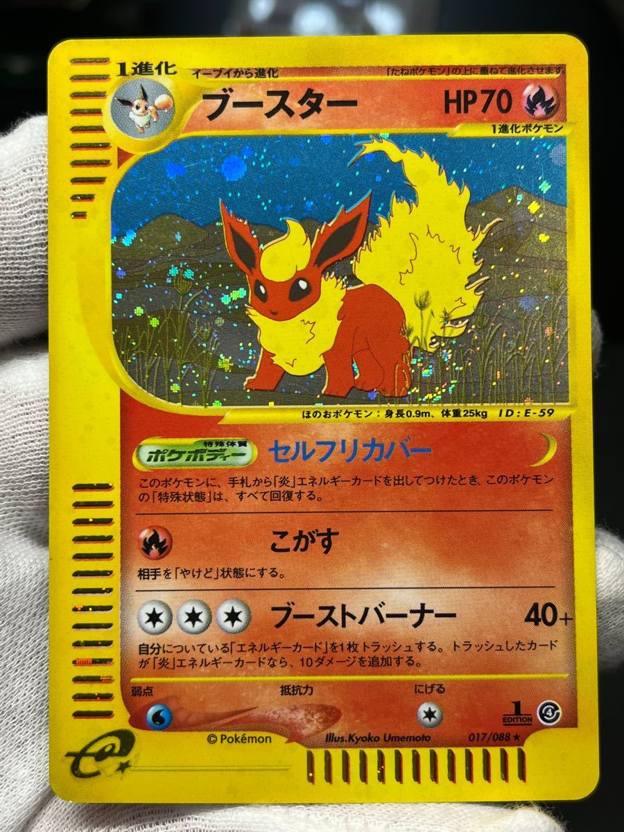 ポケモンカードe ブースター 1ed キラ｜Yahoo!フリマ（旧PayPayフリマ）