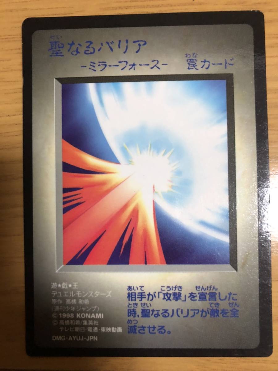 Yahoo!オークション - 遊戯王 聖なるバリアミラーフォース 初代ゲーム
