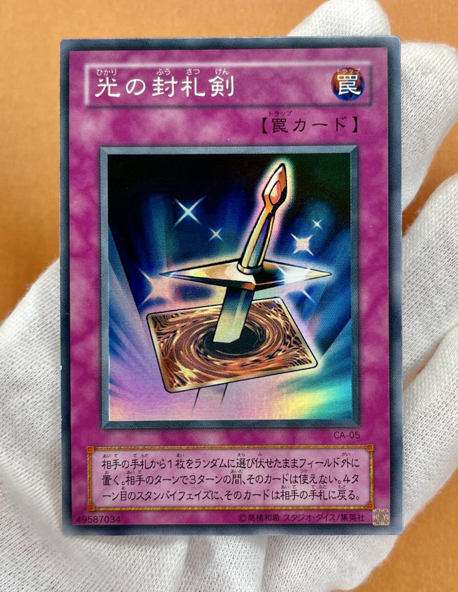 Yahoo!オークション - 遊戯王 初期 光の封札剣 スーパーレア CA-05 ア