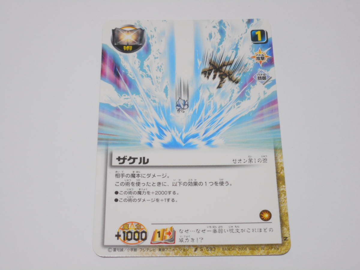 Yahoo!オークション - S-593 ザケル ゼオン/金色のガッシュベル THE CA