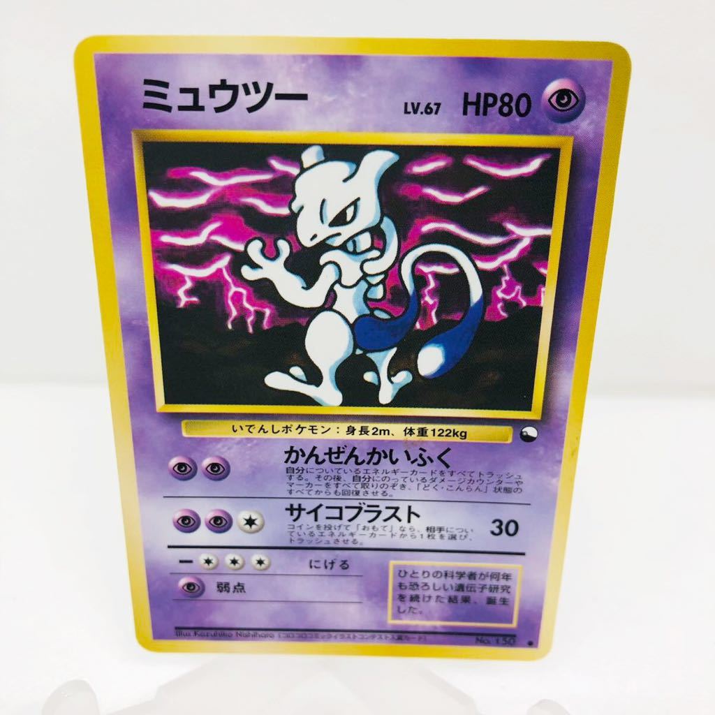 ポケモンカード 旧裏面 旧裏 ミュウツー コロコロコミックイラスト