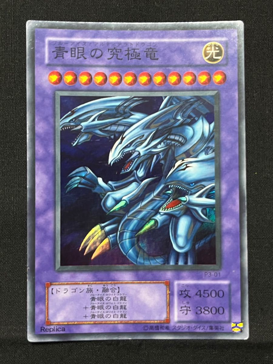 3枚セット 遊戯王 青眼の白龍 ブルーアイズホワイトドラゴン 初期 枠