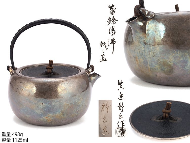 Yahoo!オークション - 【夢工房】真鍋 静良 作 純銀 南鐐 口打出 煎茶