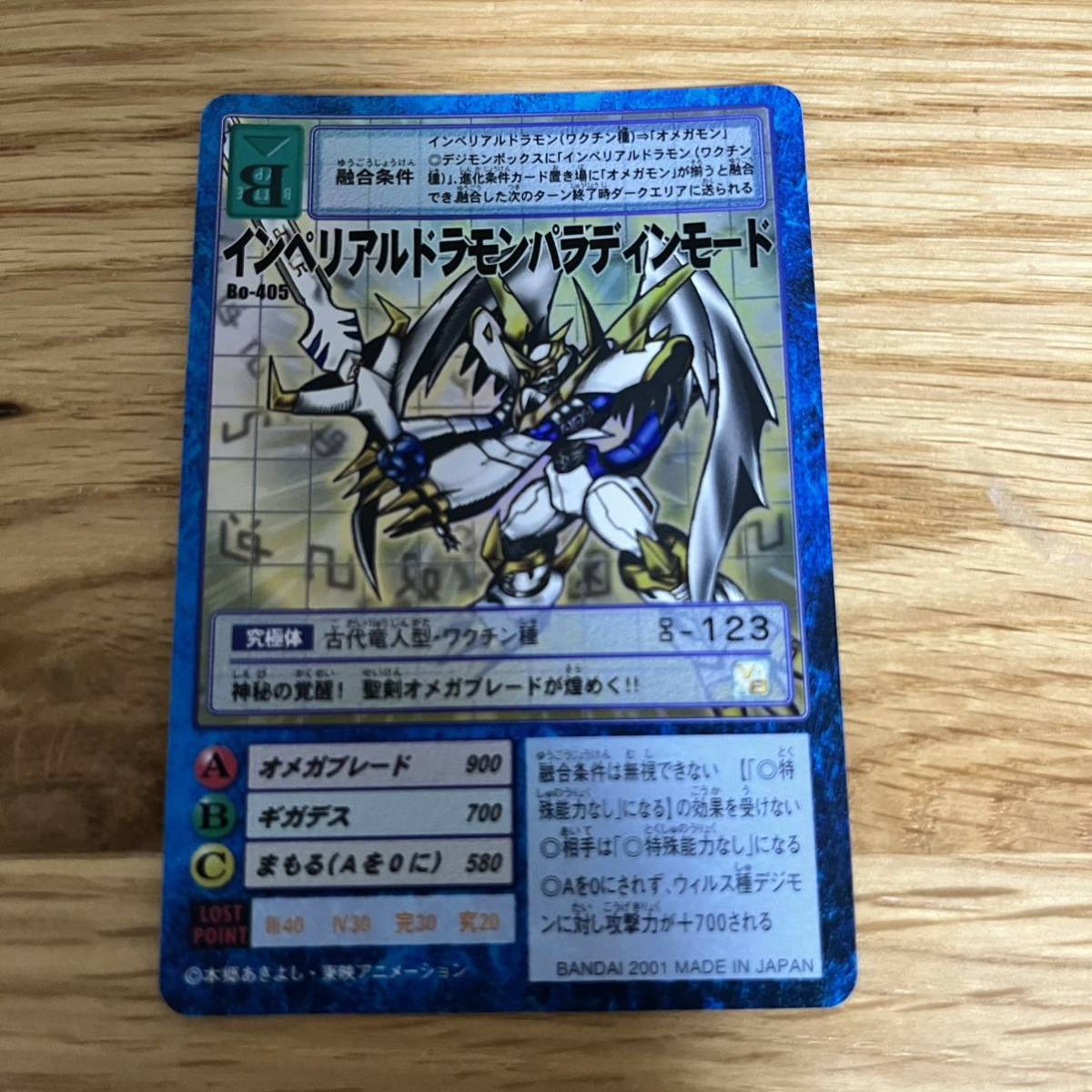 Yahoo!オークション - インペリアルドラモン パラディンモード Bo-405/