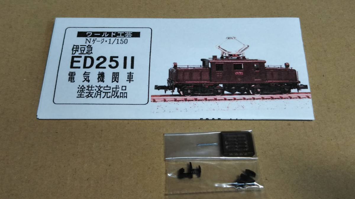 Yahoo!オークション - ワールド工芸 Nゲージ 塗装済完成品 伊豆急ED25
