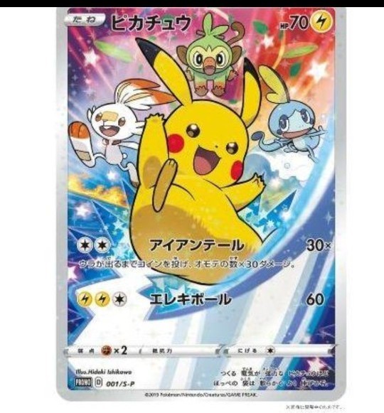 ピカチュウ セブンイレブン プロモ 001/s-p ポケモンカード｜Yahoo