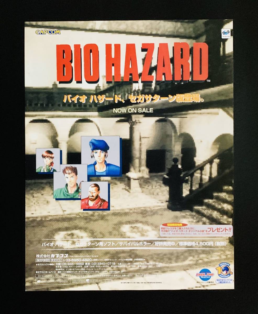 Yahoo!オークション - 当時物 SS セガサターン バイオハザード 広告 チ