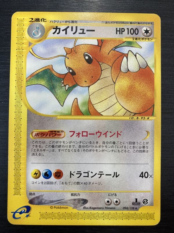 Yahoo!オークション - 即決 カイリュー 094/128 1ED eシリーズ ポケモ