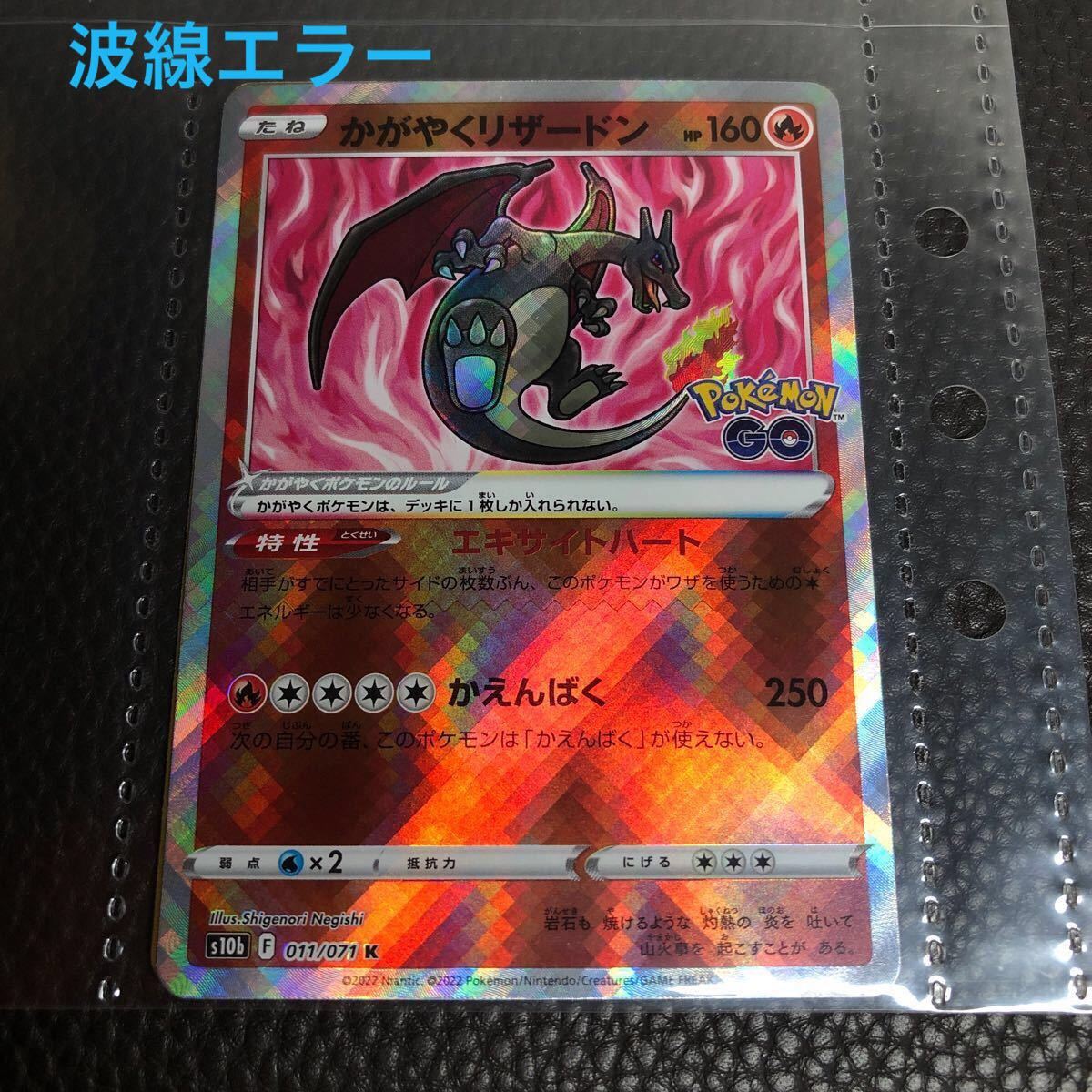 ポケモンカード かがやくリザードン エラーカード 未使用品｜Yahoo