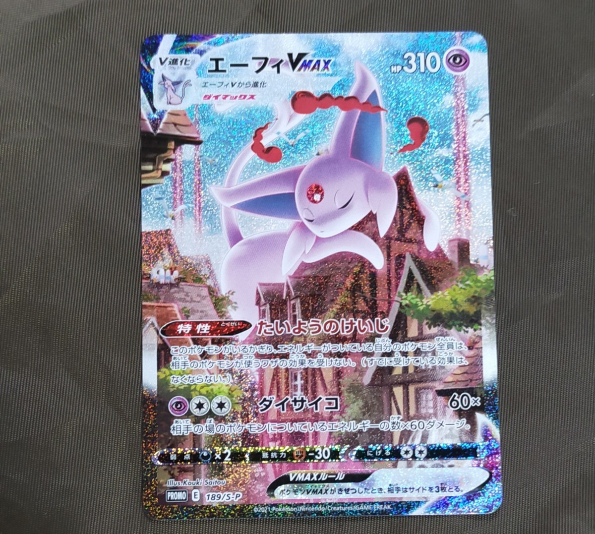 ポケモンカード エーフィvmax SR SA スペシャルアート ブイズ イーブイ