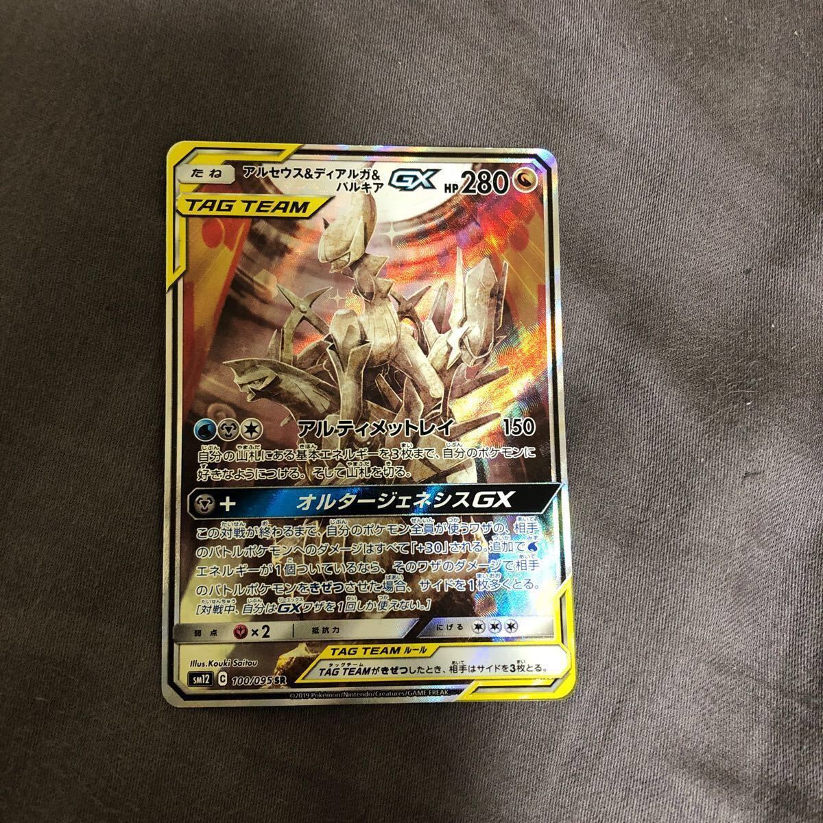 ポケモンカードゲーム アルセウス&ディアルガ&パルキア オルター