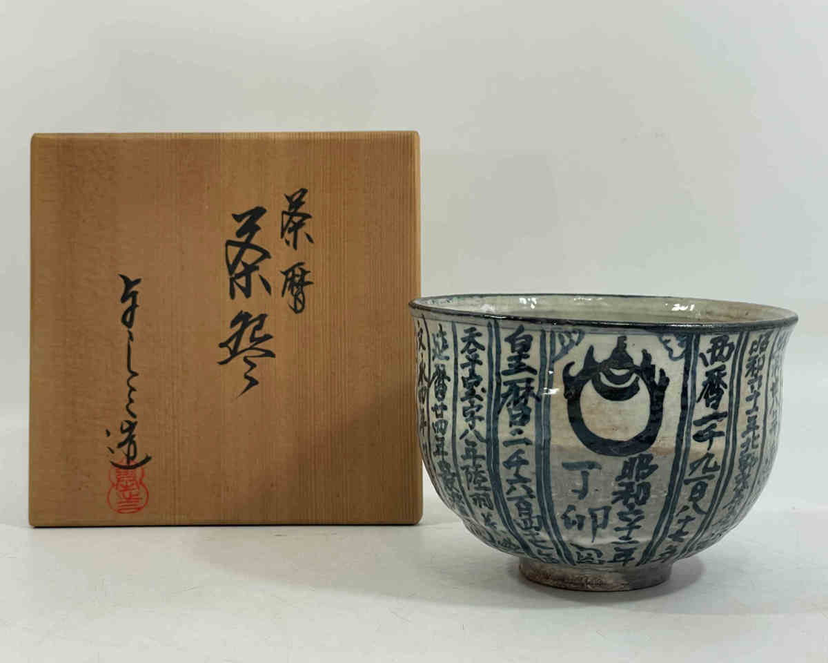 Yahoo!オークション - 浅見与し三 茶暦 茶碗 共箱 抹茶碗 京焼 暦手