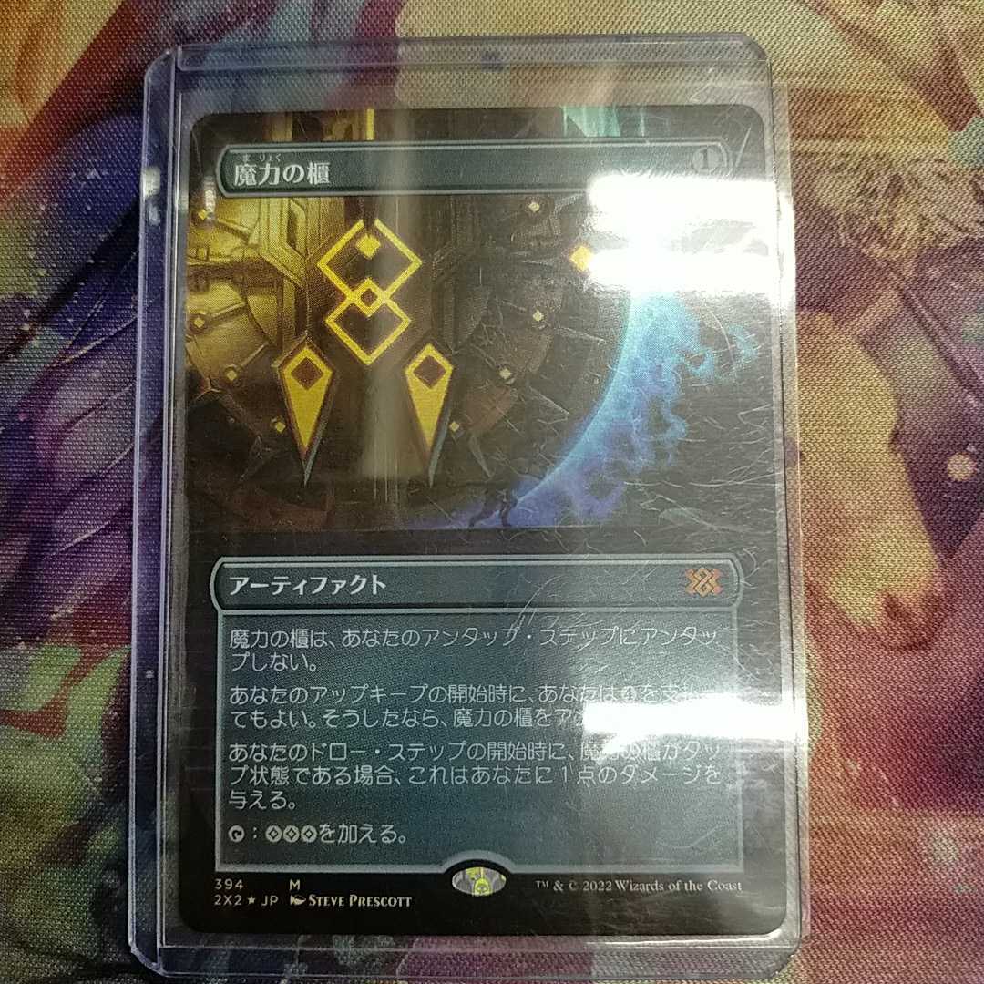 MTG 魔力の櫃 FOIL 2X2 MTG 魔力の櫃 FOIL 2X2 Foil】《魔力の櫃/Mana