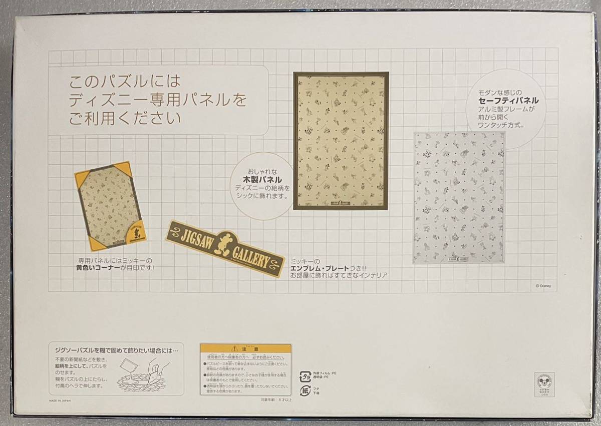 玩具 ジグソーパズル ディズニー テンヨー 旧版 廃盤 グレート