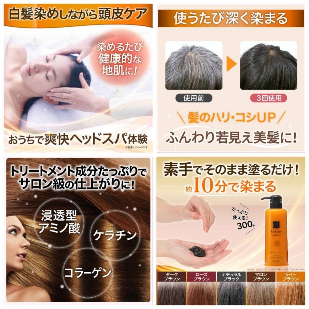 レフィーネ ヘッドスパ トリートメントカラー ローズブラウン6本