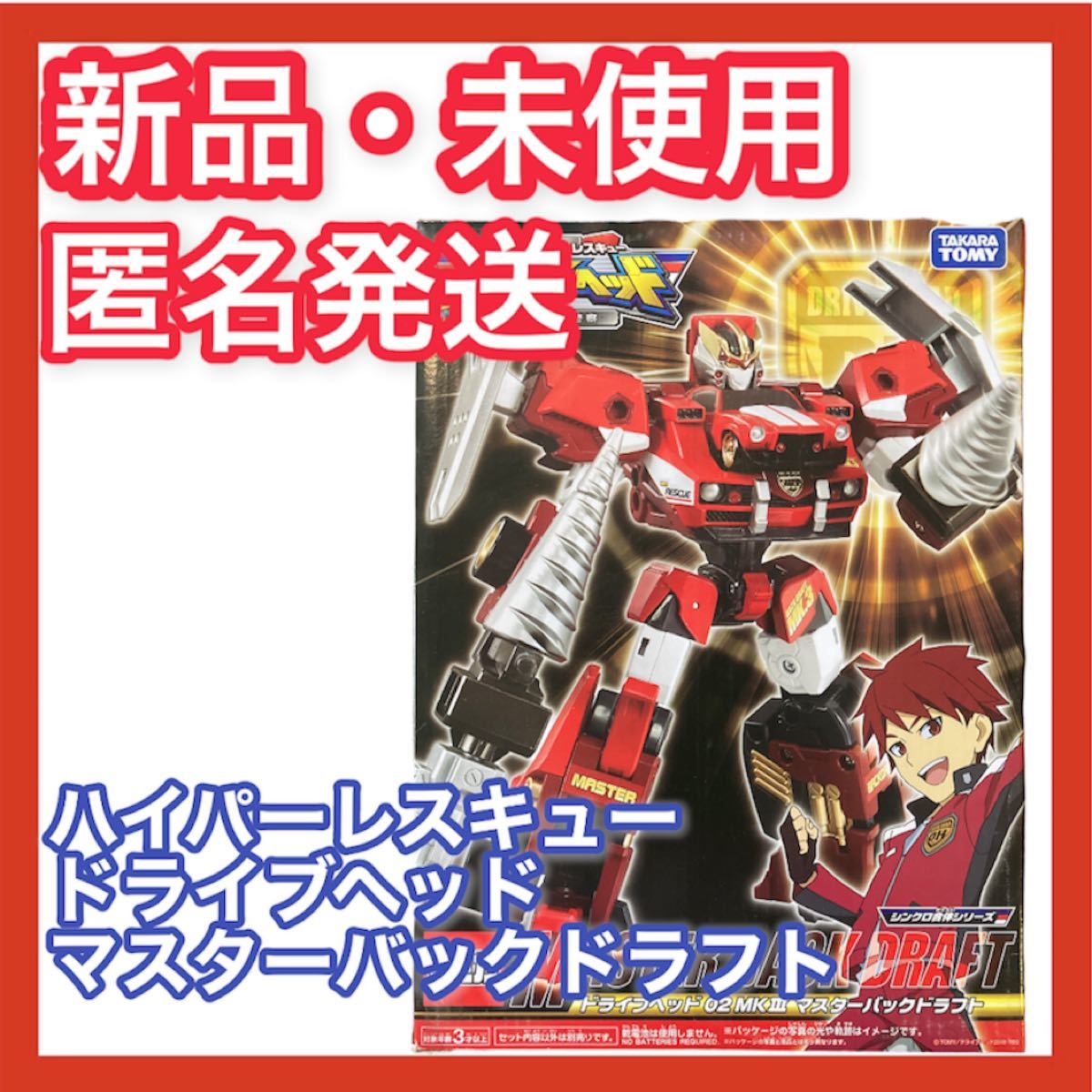 美品・未使用】トミカ ドライブヘッド 02 MK3 マスターバックドラフト