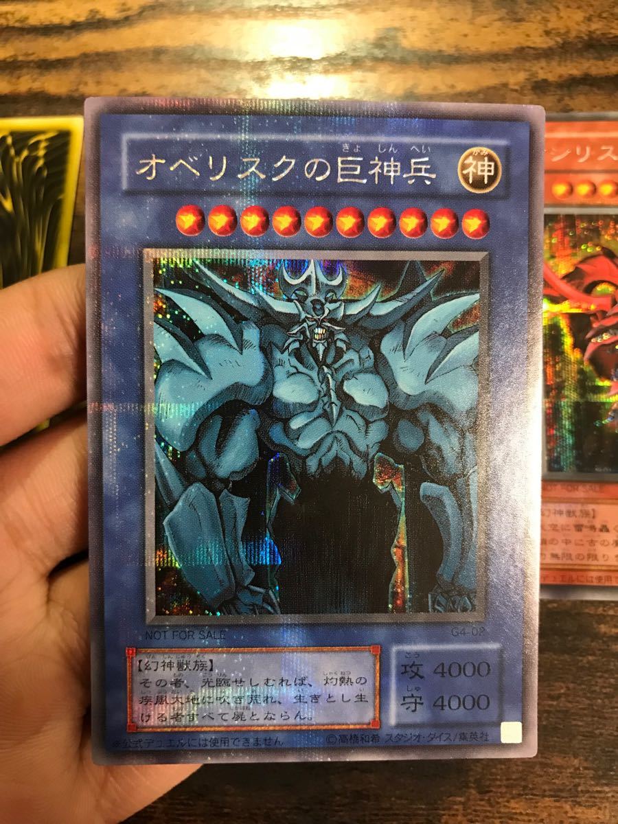 遊戯王 三幻神 神のカード シークレットレア｜Yahoo!フリマ（旧PayPay