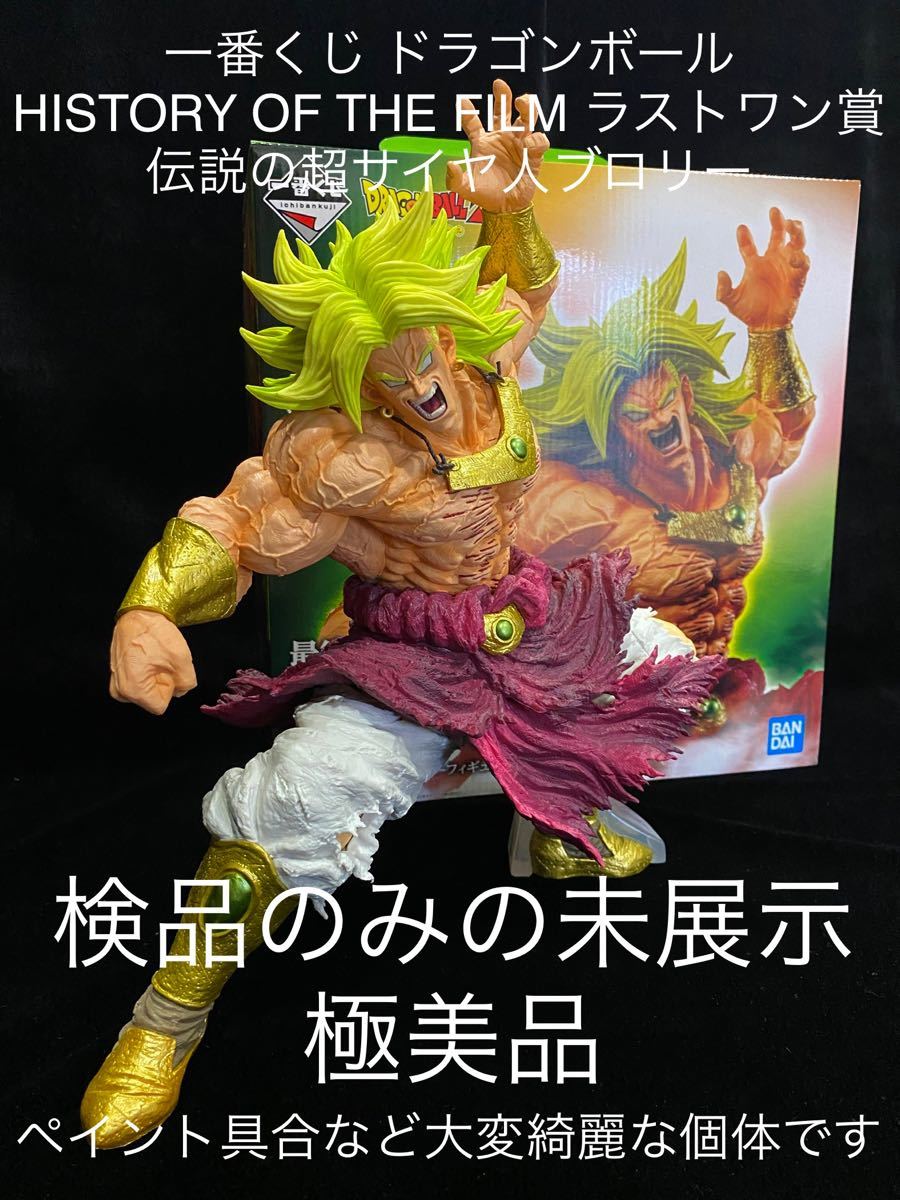 検品のみ 極美品 一番くじ ドラゴンボール HISTORY OF THE FILM ラスト