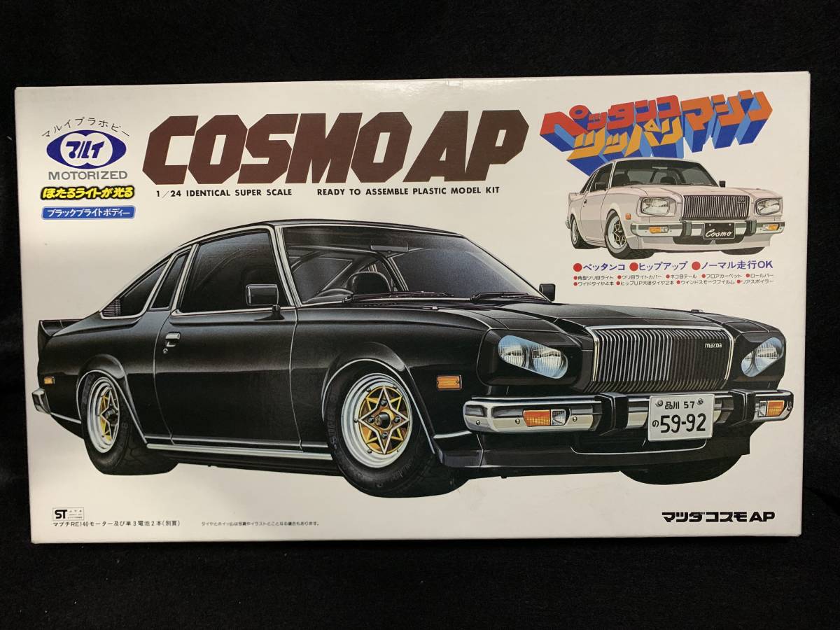 絶版完成品 マルイ・コスモAP ペッタンコツッパリマシン 絶版完成品