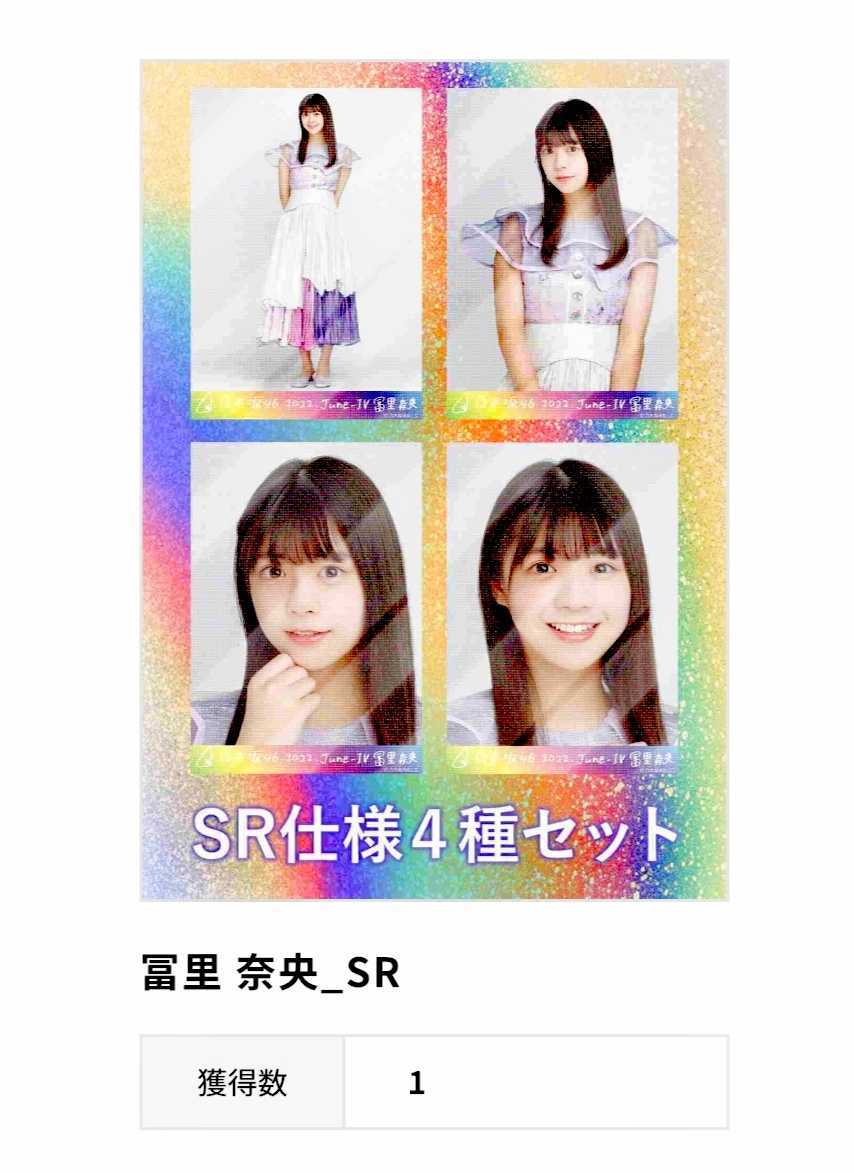 Yahoo!オークション - 乃木坂46 冨里奈央 乃木コレ SR 生写真