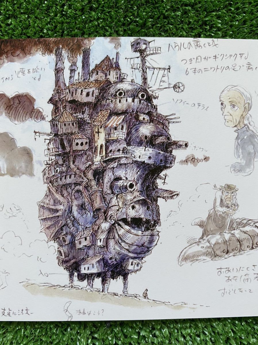 ジブリ ハウルの動く城 宮崎駿 レイアウト 切抜き イラスト ポスト