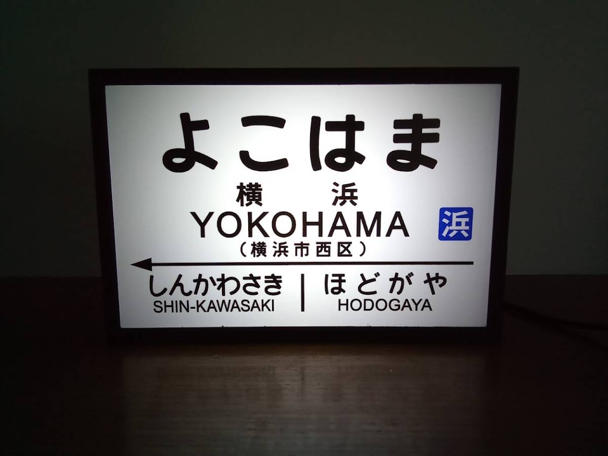 Yahoo!オークション - 鉄道 電車 駅名標 国鉄 レトロ 駅看板 行先案内