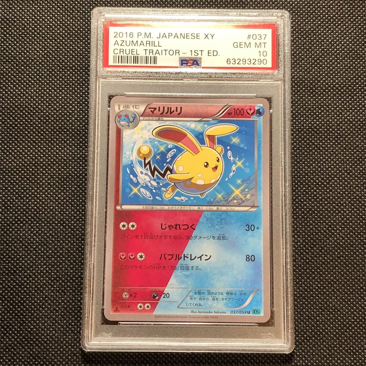 Yahoo!オークション - 【PSA10】ポケモンカード マリルリ 色違い 鑑定