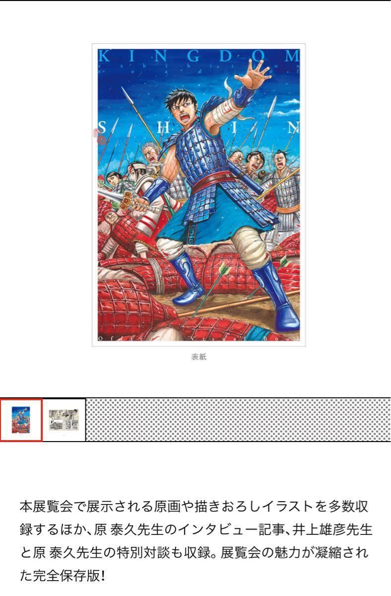 キングダム展 キービジュアル 公式 ブック 限定本 中古 美品｜Yahoo