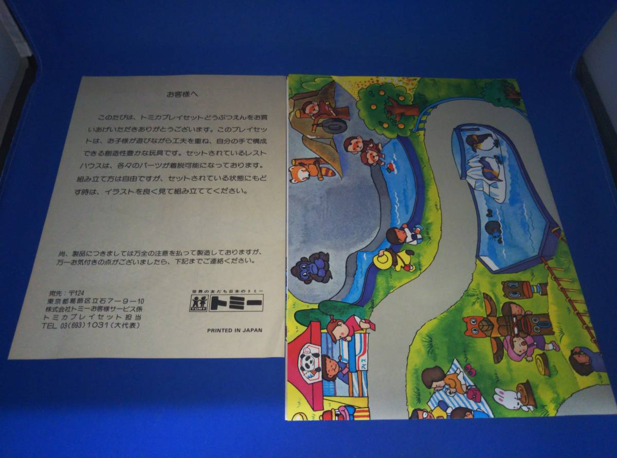 Yahoo!オークション - トミカ プレイセット どうぶつえん