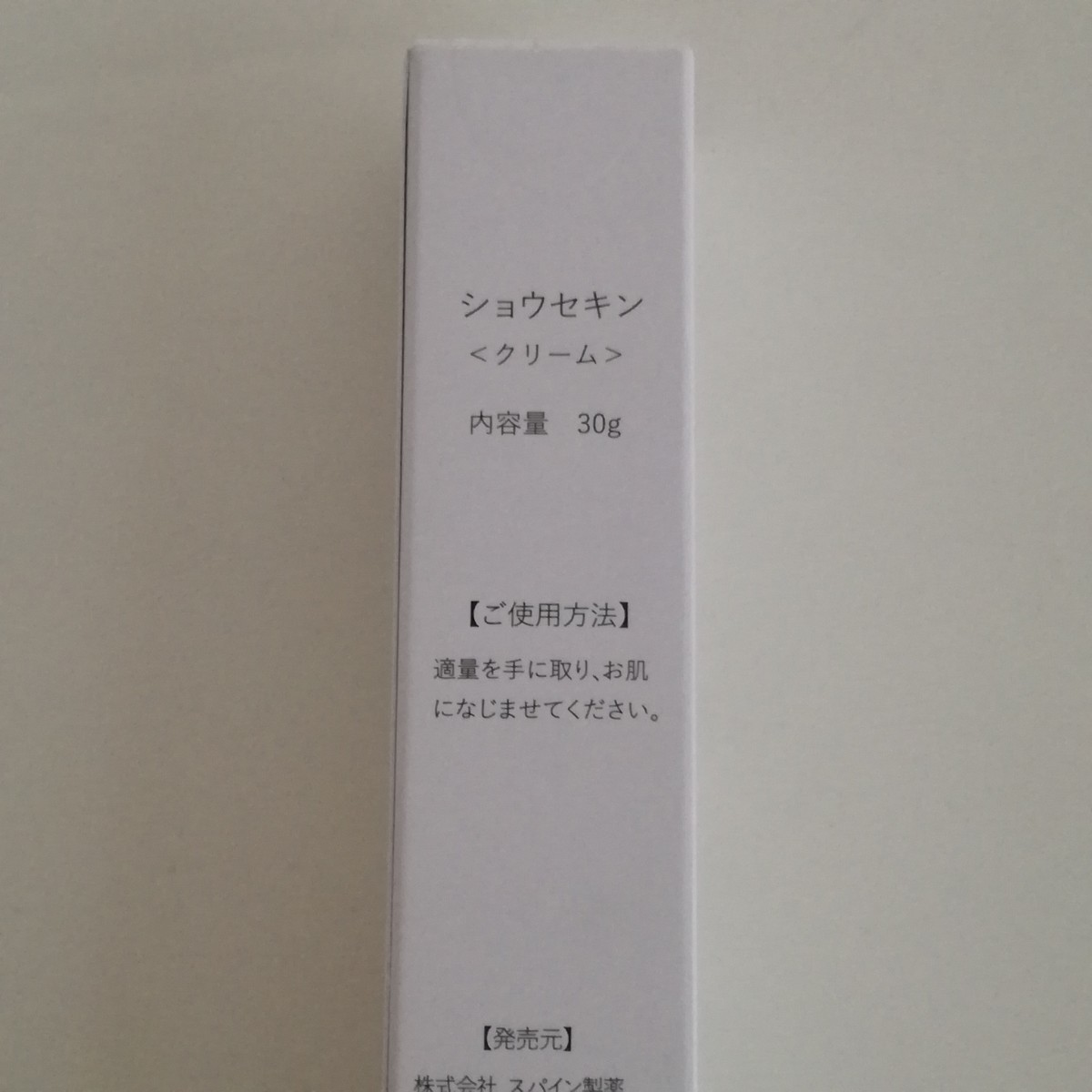 新品・未開封】セルカラボ スパイン製薬 ショウセキン クリーム 30g
