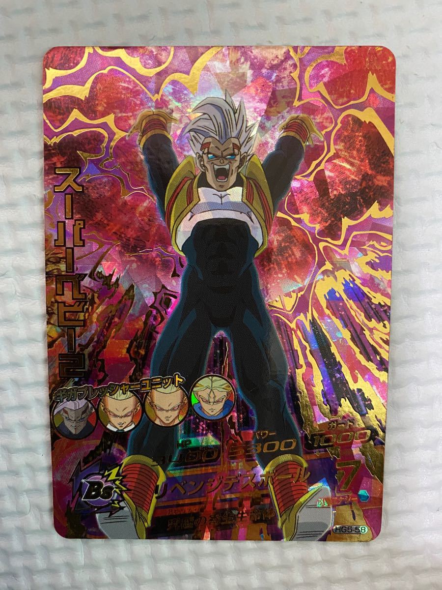 HG5-58 スーパーベビー2 スーパードラゴンボールヒーローズ