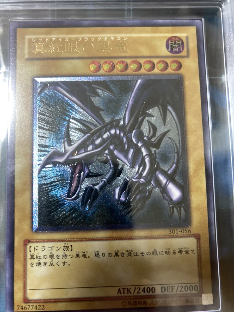 Yahoo!オークション - ARS鑑定10+ 親知らず 真紅眼の黒竜 レリーフ