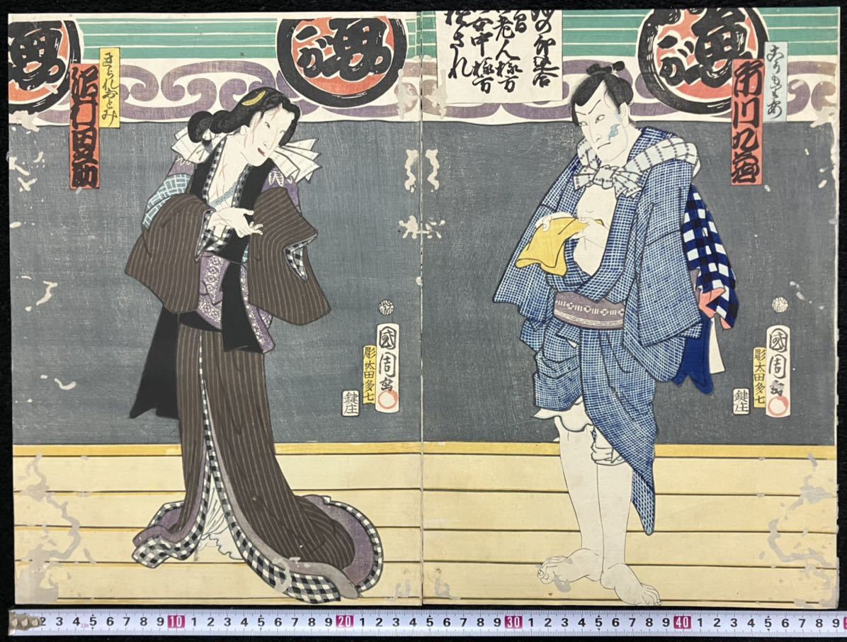 Yahoo!オークション - 真作/本物 豊原国周 浮世絵 木版画 役者絵 歌舞