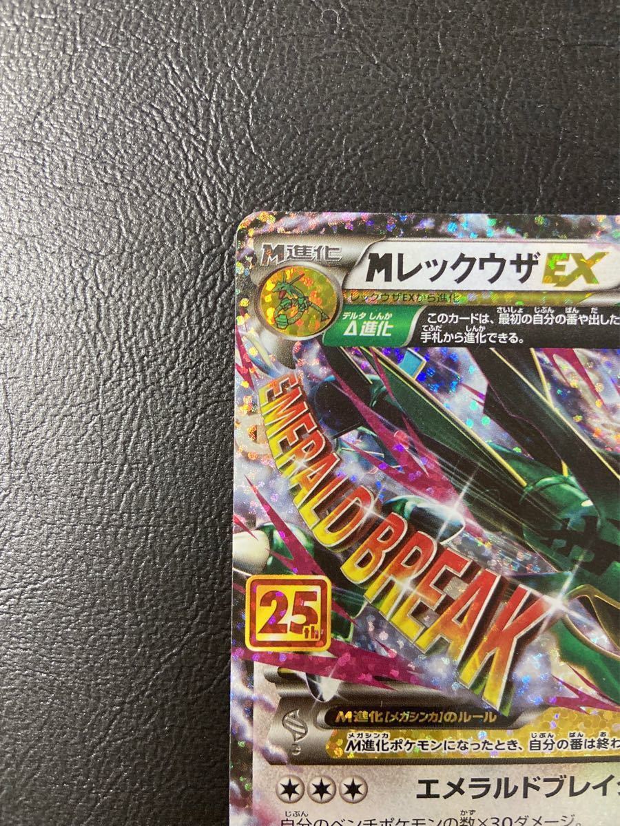 ポケモンカード MレックウザEX 25th プロモ 美品 25周年／エメラルド