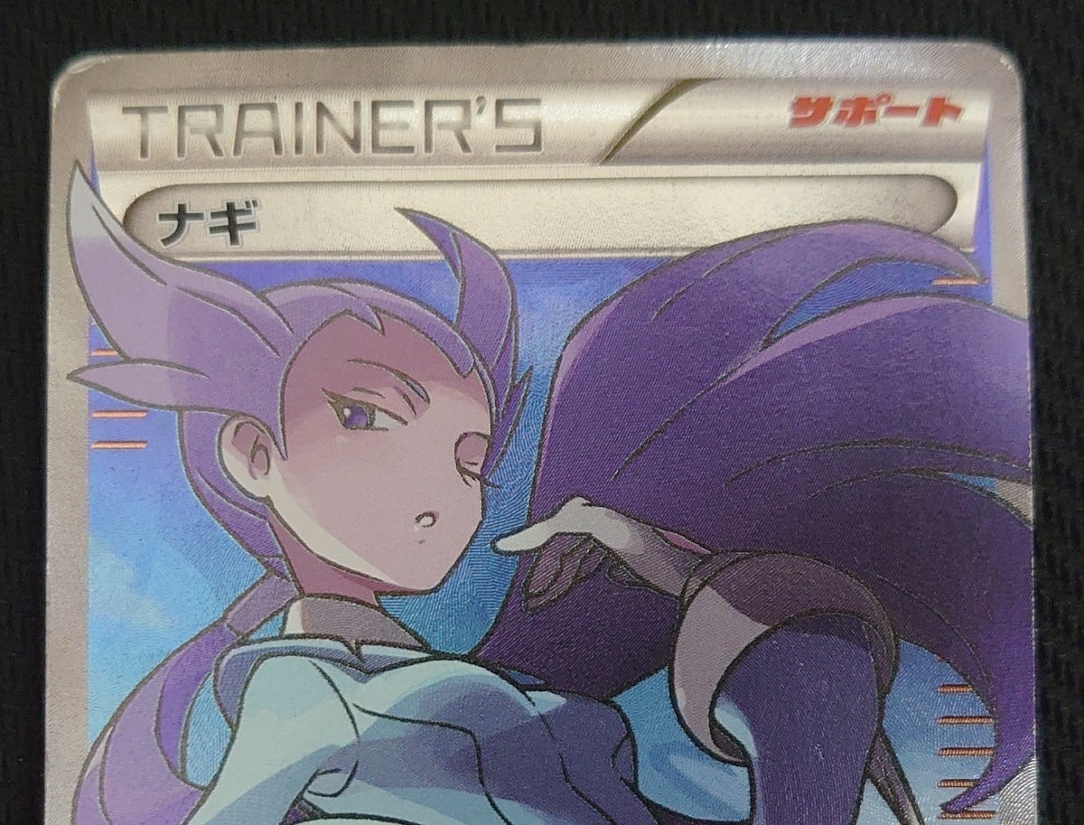 ポケカ】 ナギ SR （088/078/XY6） 1ed ポケモンカードゲーム