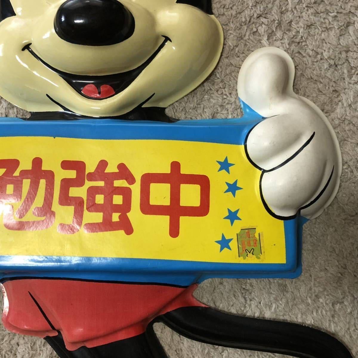昭和 ミッキーマウス 勉強中 壁掛け 看板 / ディズニー Disney レトロ