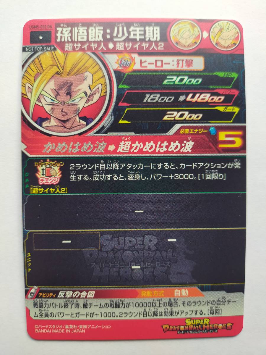 Yahoo!オークション - スーパードラゴンボールヒーローズ UGM5-002 DA